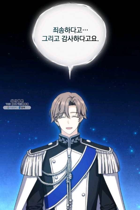 8클래스 마법사의 회귀 61화 59