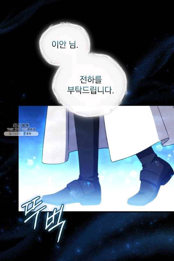 8클래스 마법사의 회귀 61화 62