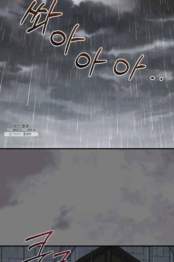 8클래스 마법사의 회귀 61화 88