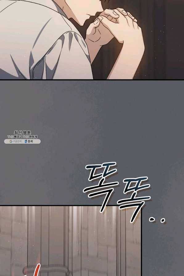 8클래스 마법사의 회귀 61화 92