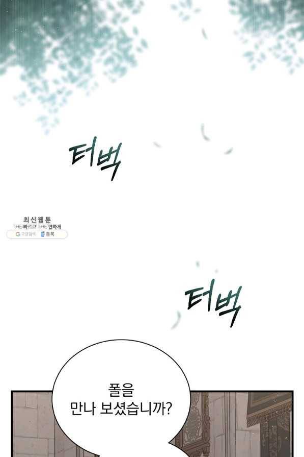 8클래스 마법사의 회귀 61화 99