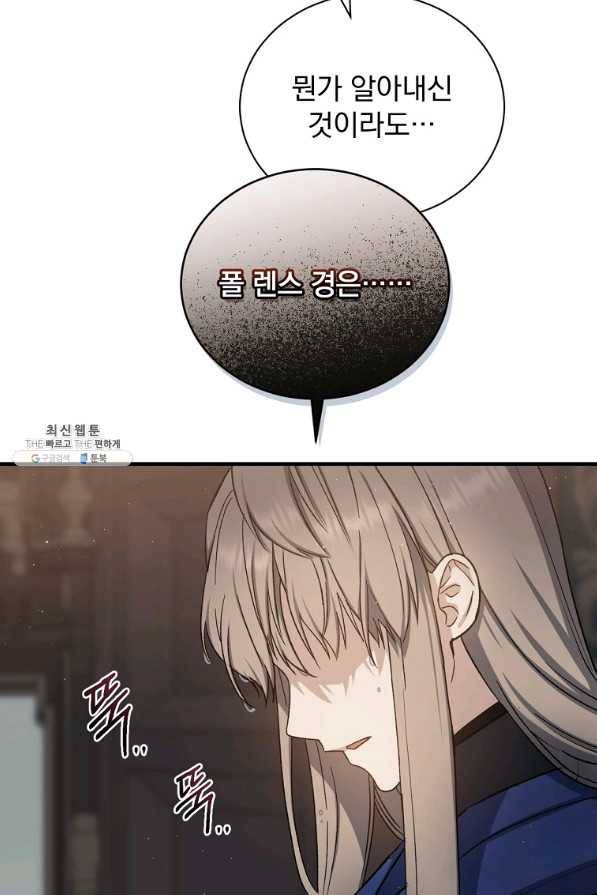 8클래스 마법사의 회귀 61화 101