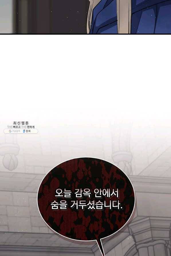 8클래스 마법사의 회귀 61화 102
