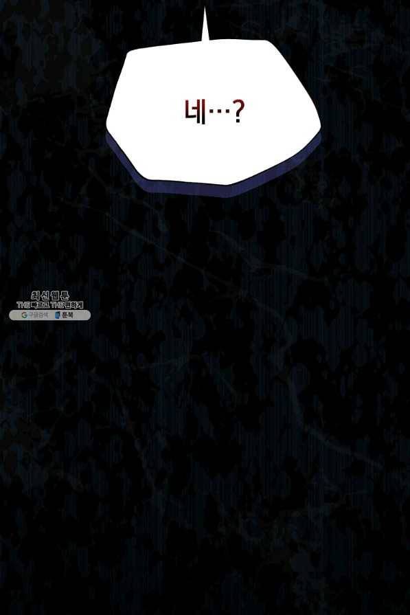 8클래스 마법사의 회귀 61화 107