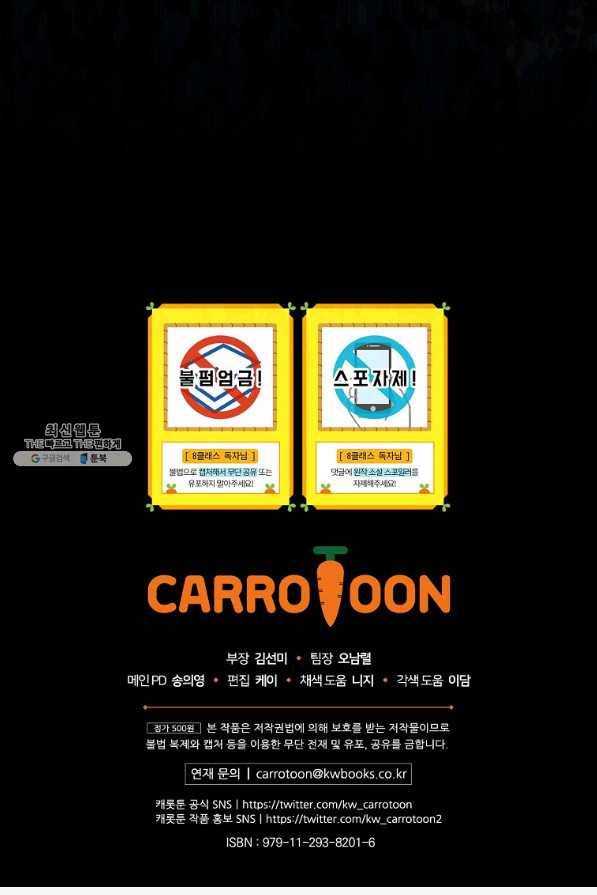 8클래스 마법사의 회귀 61화 108