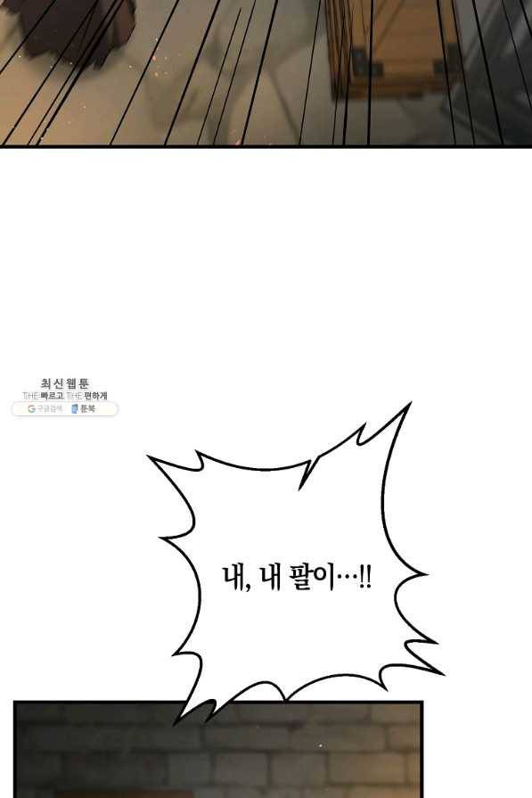 나태한 소드마스터 29화 9
