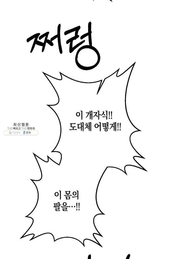 나태한 소드마스터 29화 11