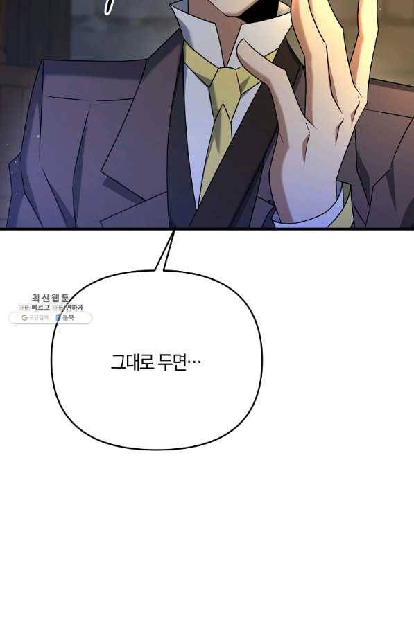 나태한 소드마스터 29화 16
