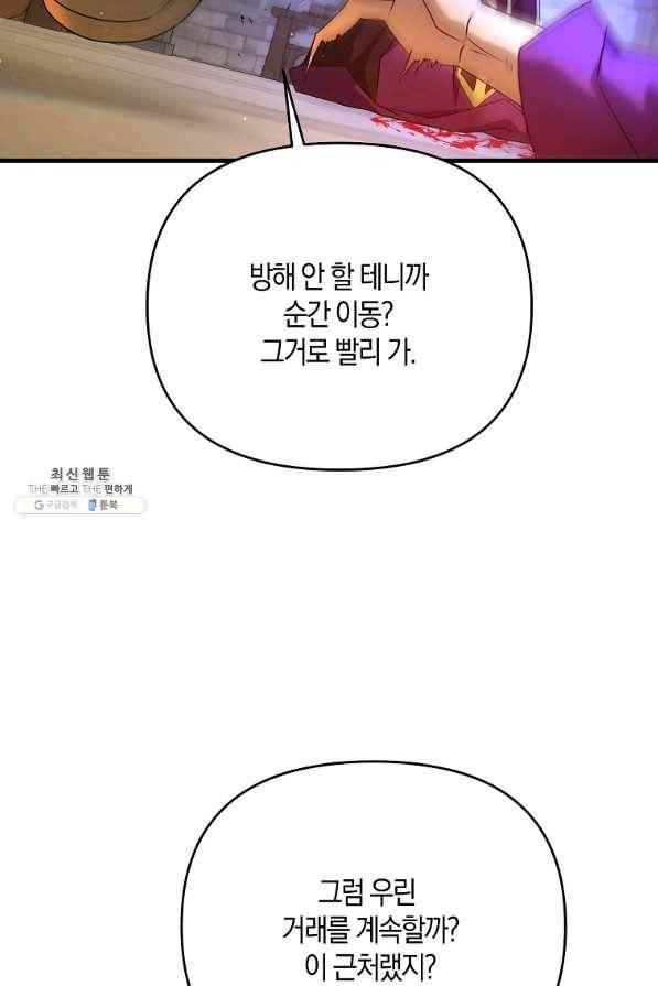 나태한 소드마스터 29화 20