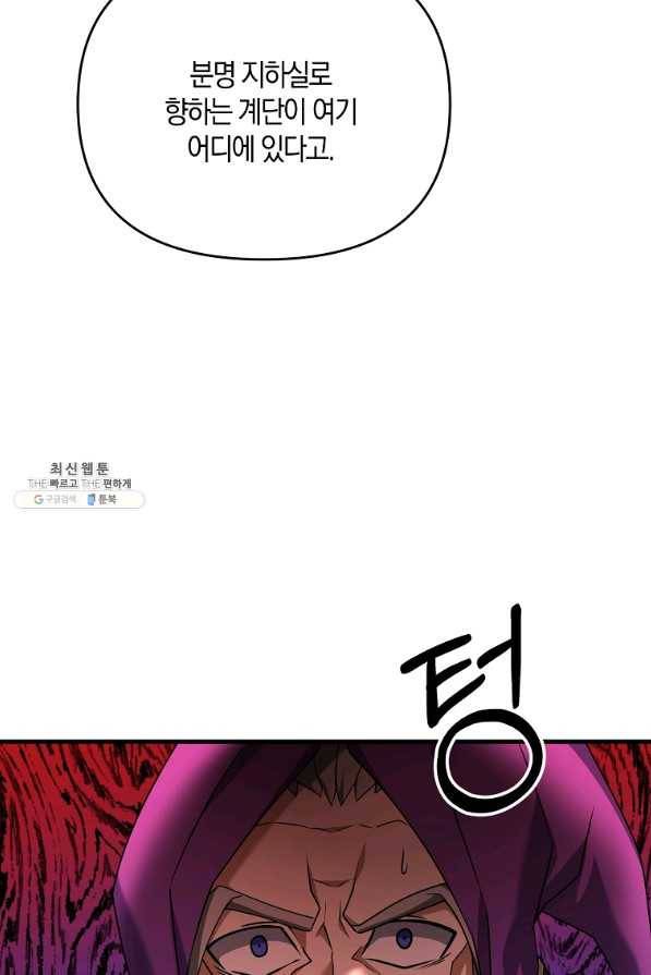 나태한 소드마스터 29화 24