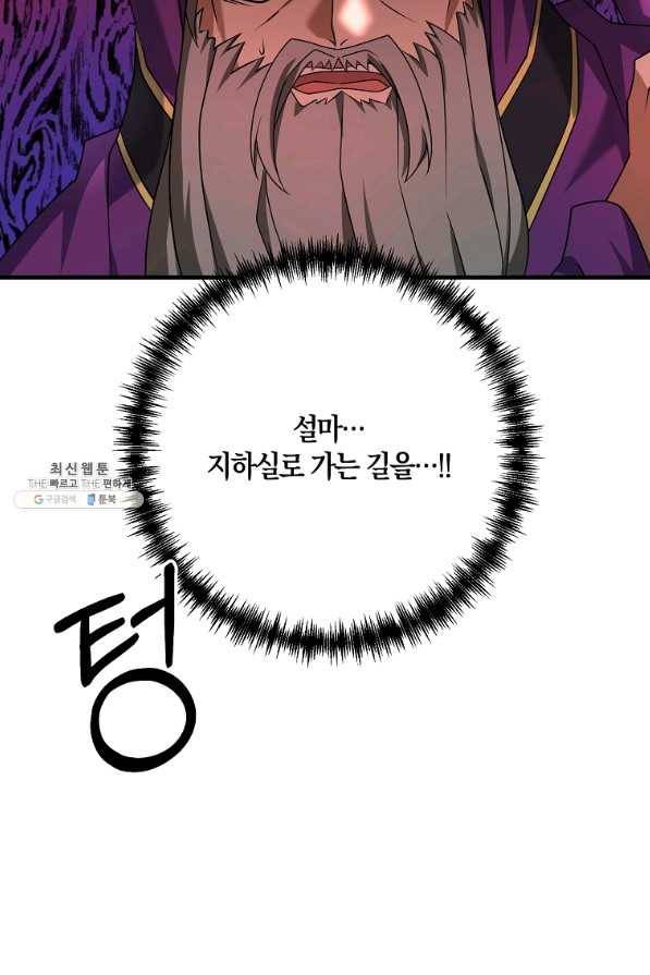 나태한 소드마스터 29화 25