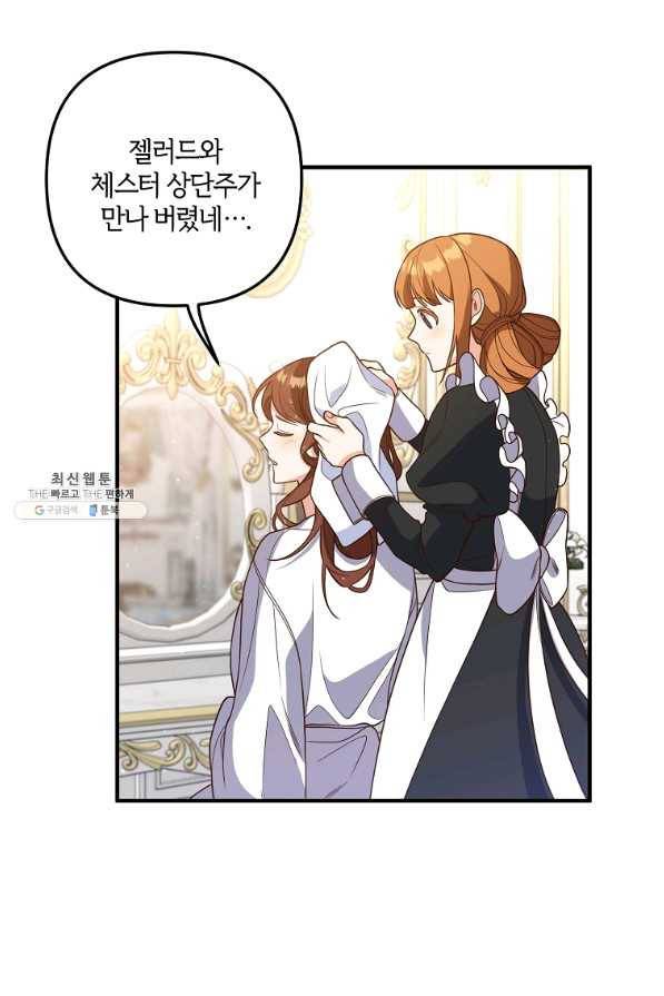 집착남주의 계약직 약혼자입니다 30화 2
