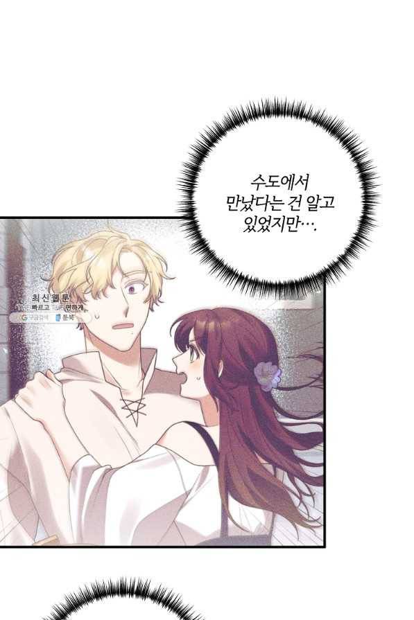 집착남주의 계약직 약혼자입니다 30화 3