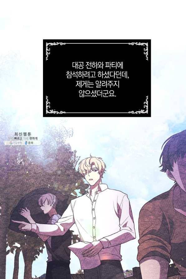 집착남주의 계약직 약혼자입니다 30화 5