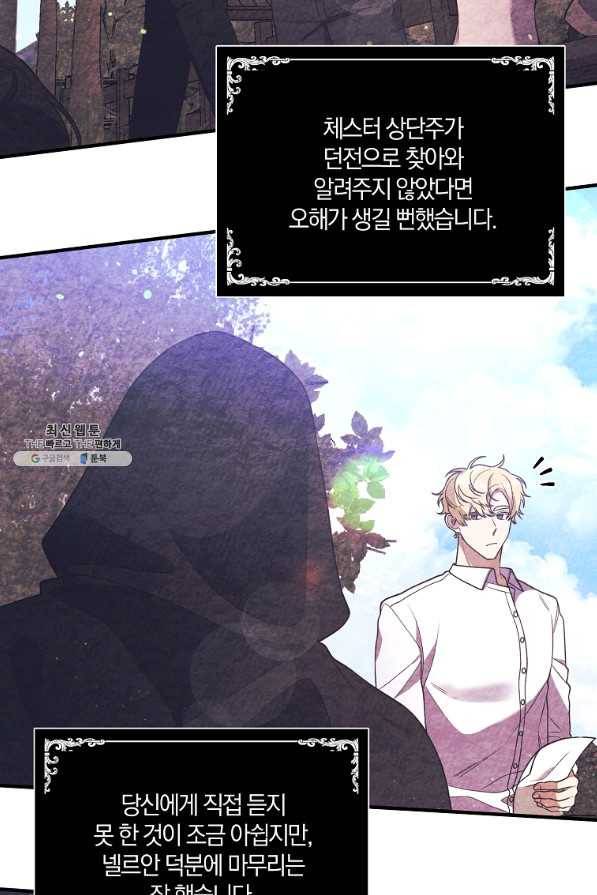 집착남주의 계약직 약혼자입니다 30화 6