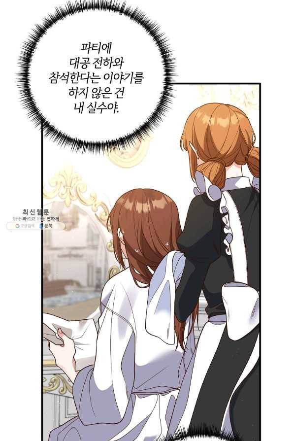 집착남주의 계약직 약혼자입니다 30화 8