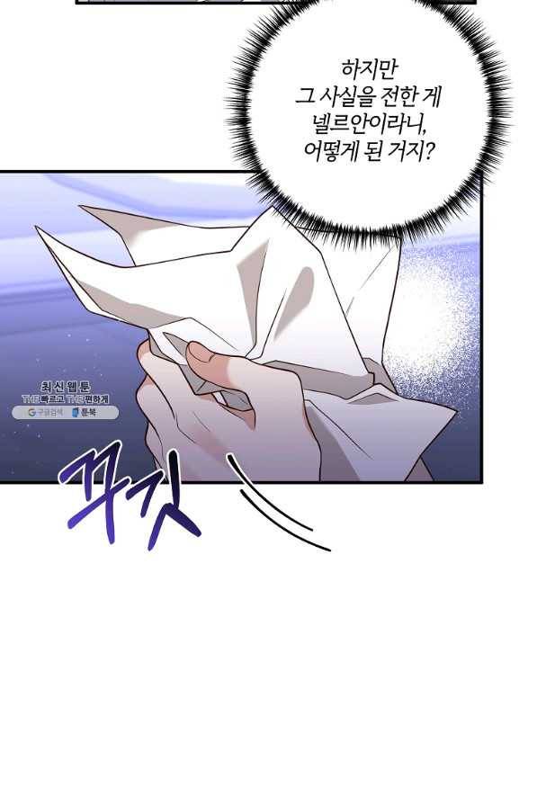 집착남주의 계약직 약혼자입니다 30화 9