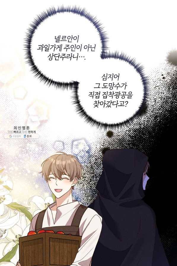 집착남주의 계약직 약혼자입니다 30화 10