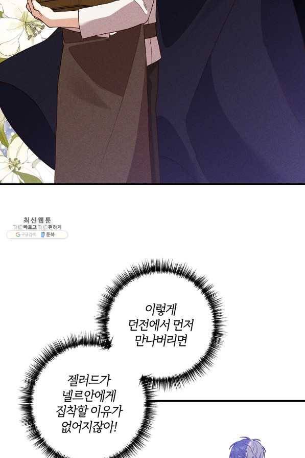 집착남주의 계약직 약혼자입니다 30화 11
