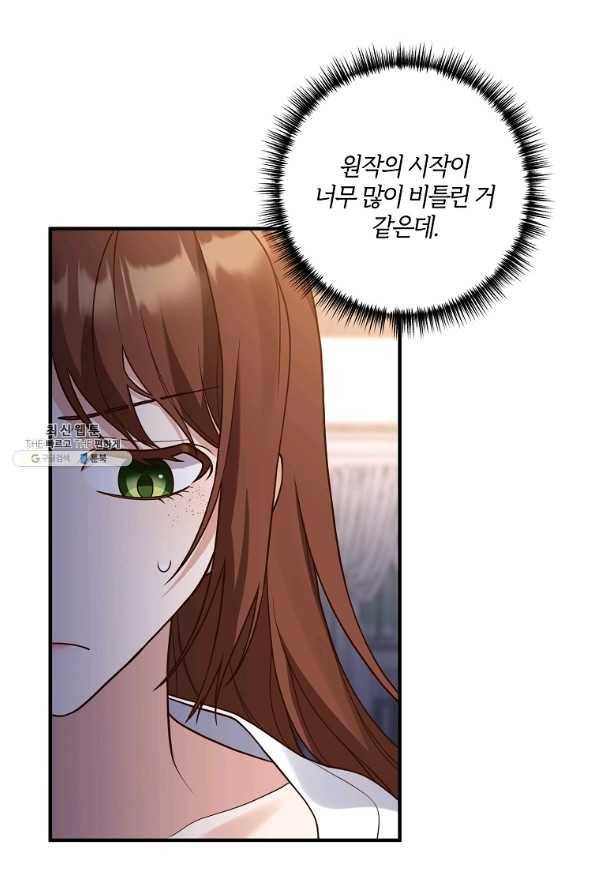 집착남주의 계약직 약혼자입니다 30화 13