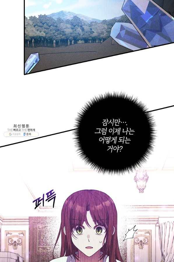 집착남주의 계약직 약혼자입니다 30화 15