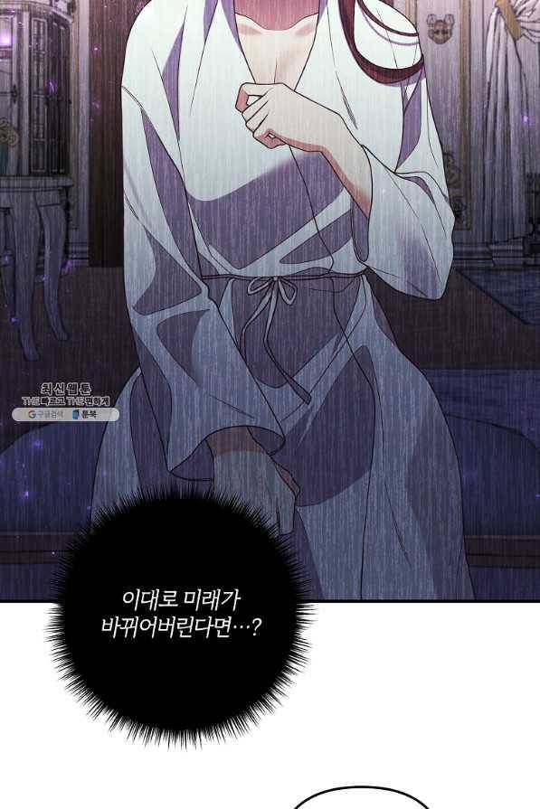 집착남주의 계약직 약혼자입니다 30화 16