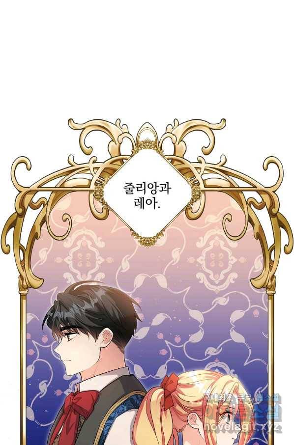 유월의 복숭아 29화 1