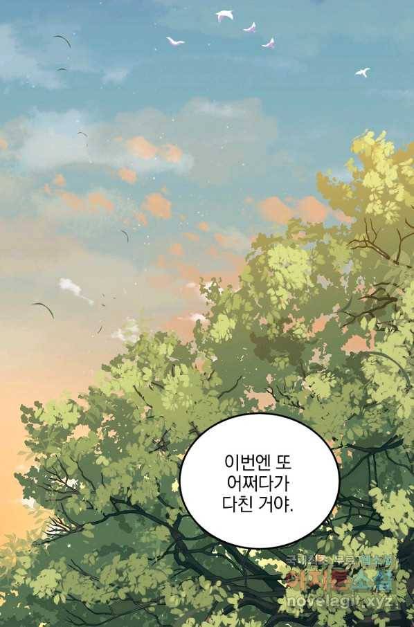 유월의 복숭아 29화 5