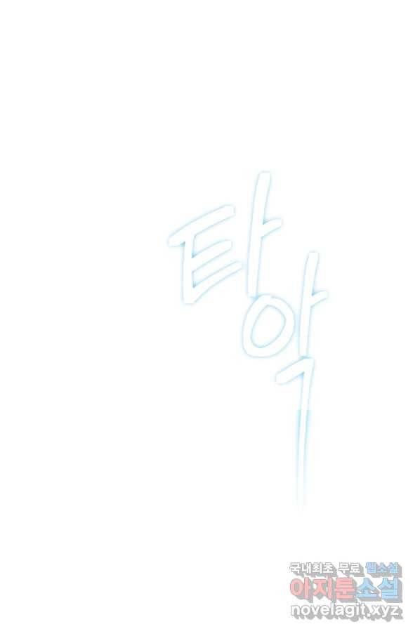 유월의 복숭아 29화 13