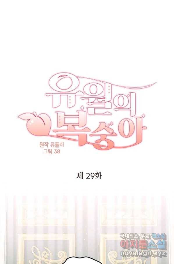 유월의 복숭아 29화 14