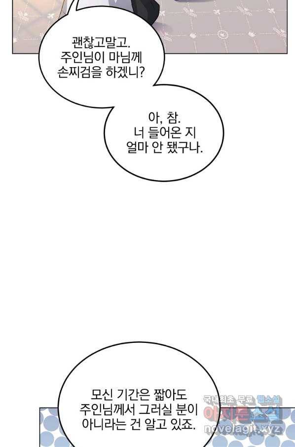 유월의 복숭아 29화 17