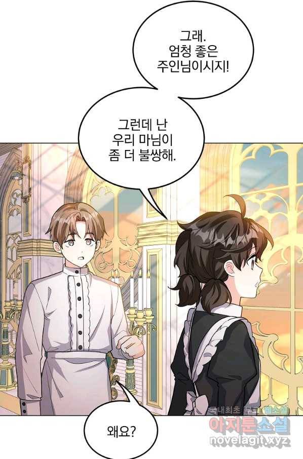 유월의 복숭아 29화 19