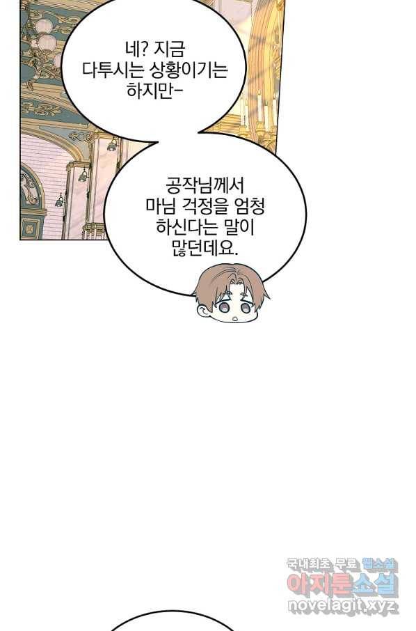 유월의 복숭아 29화 21