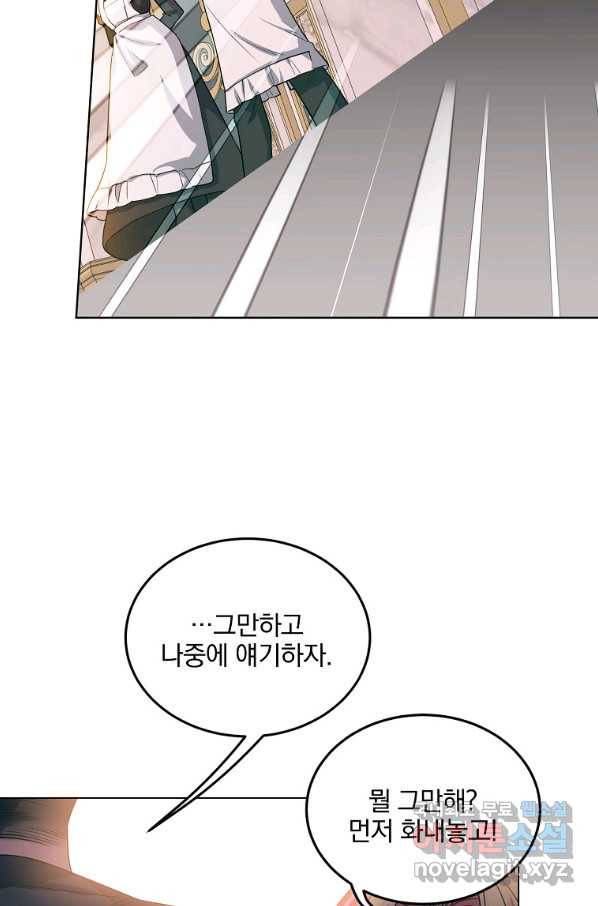 유월의 복숭아 29화 23