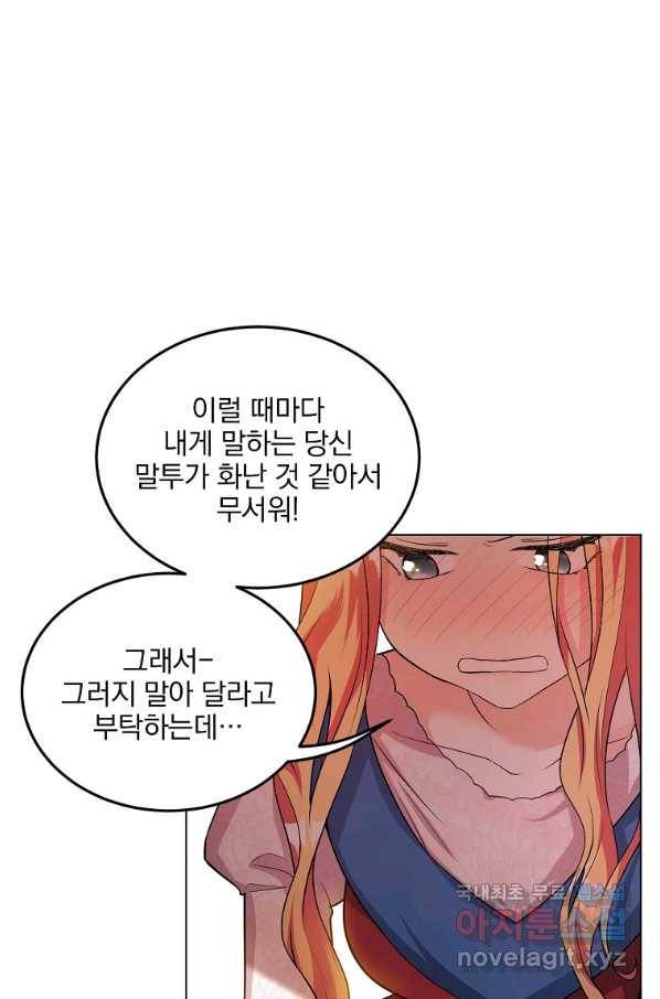 유월의 복숭아 29화 25