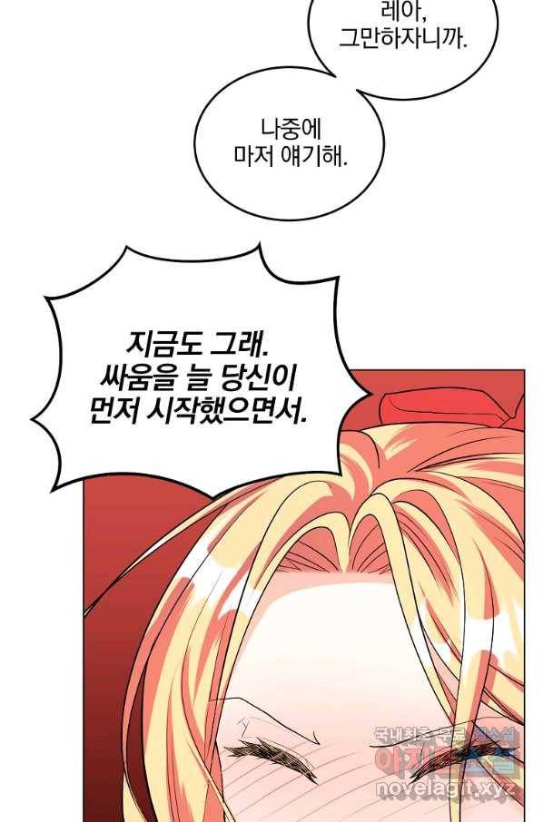 유월의 복숭아 29화 28