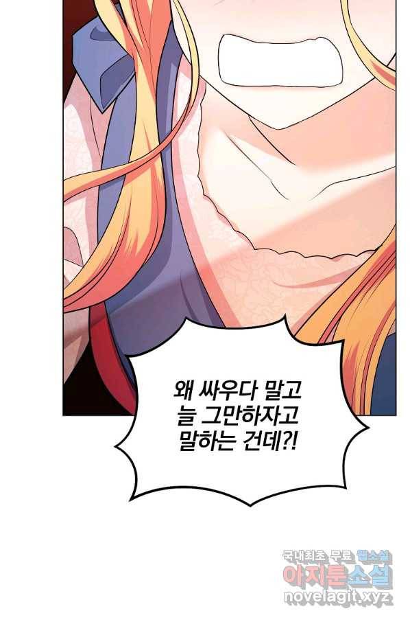 유월의 복숭아 29화 29