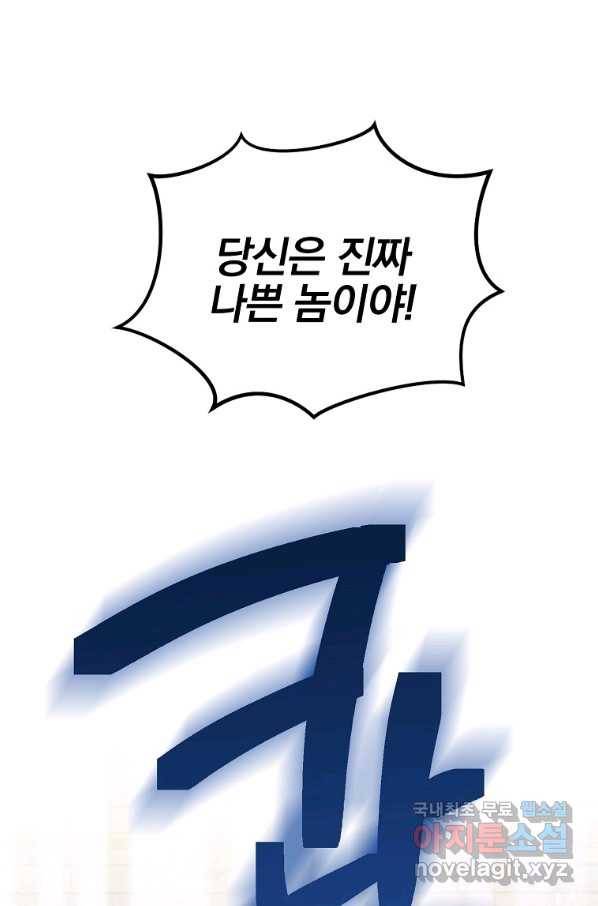 유월의 복숭아 29화 30