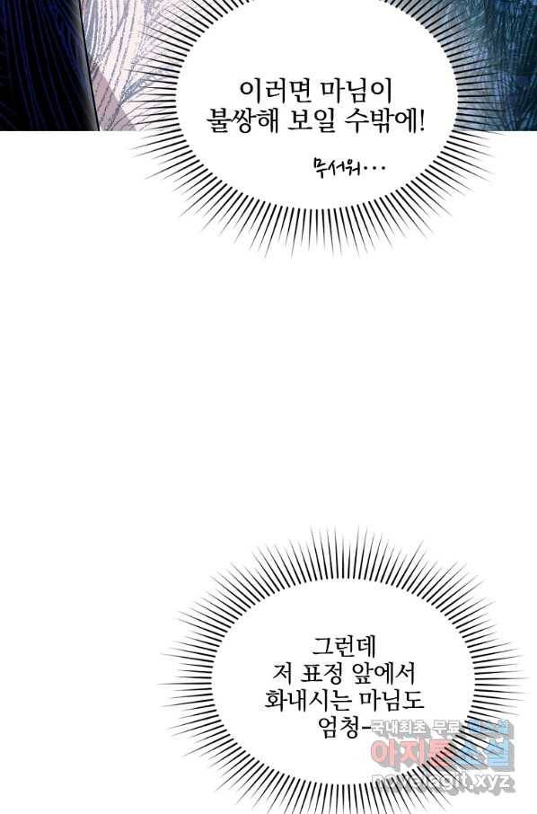 유월의 복숭아 29화 40