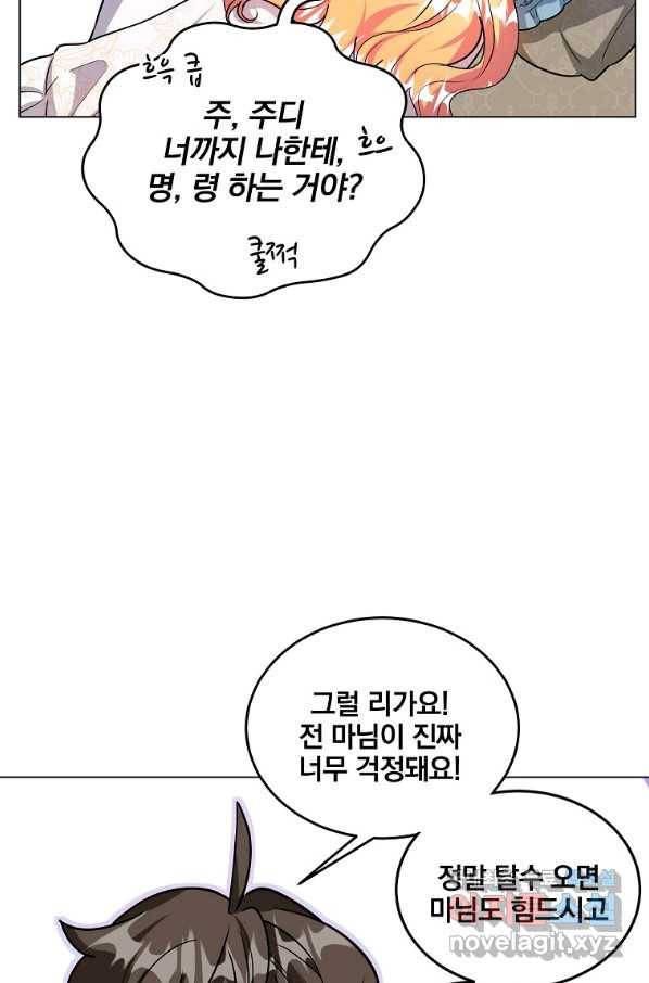 유월의 복숭아 29화 44