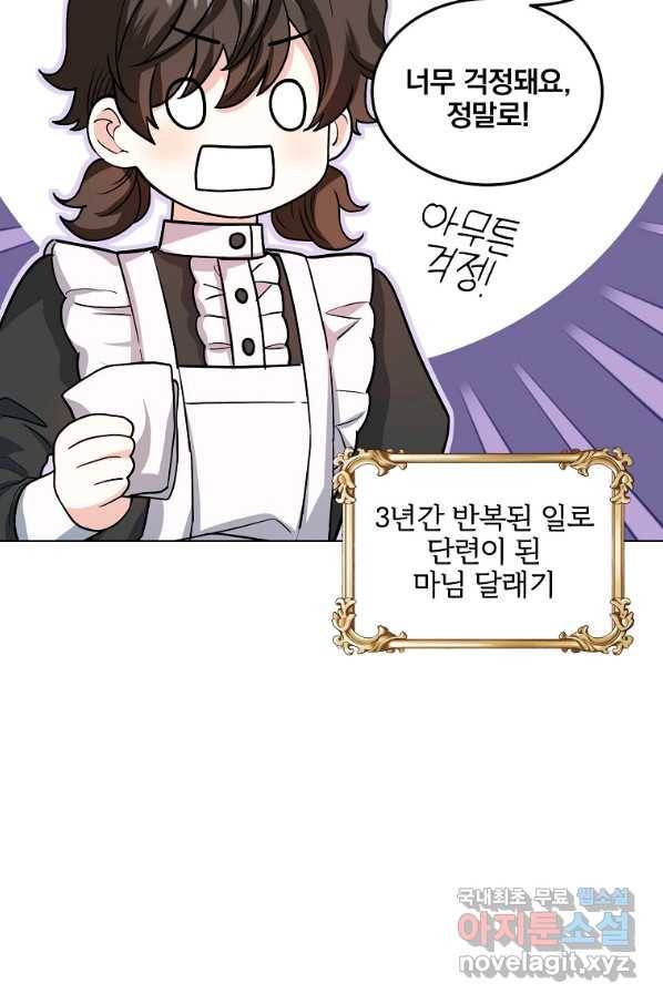 유월의 복숭아 29화 45