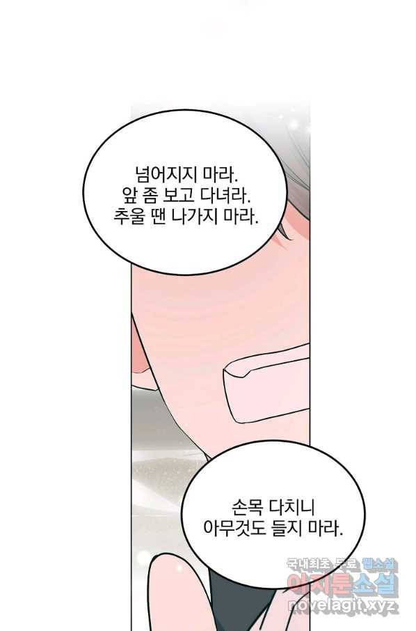 유월의 복숭아 29화 49
