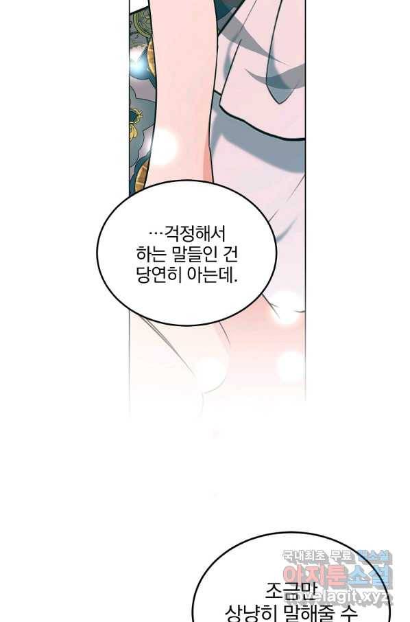 유월의 복숭아 29화 50