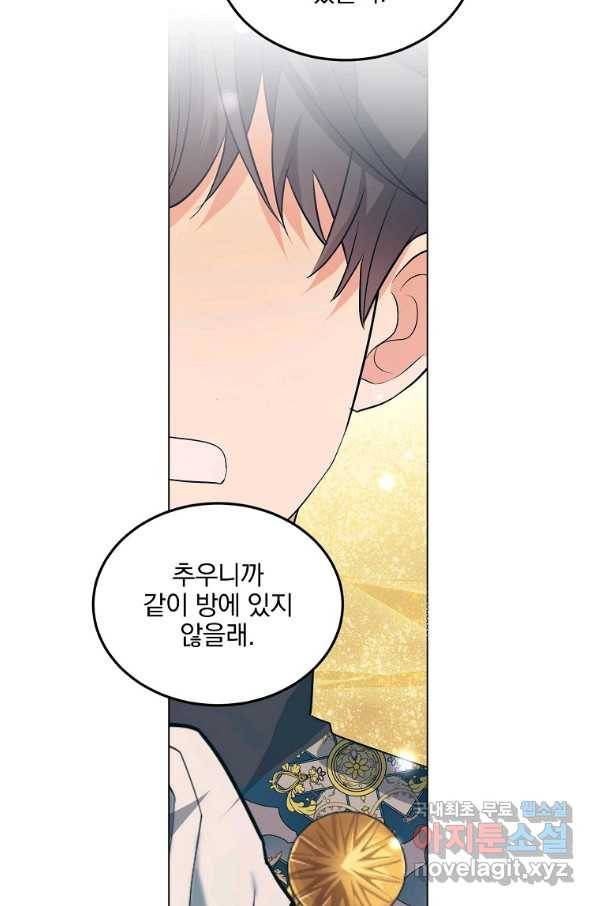 유월의 복숭아 29화 53