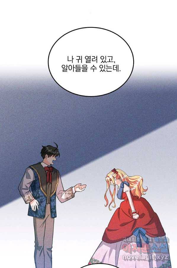 유월의 복숭아 29화 55