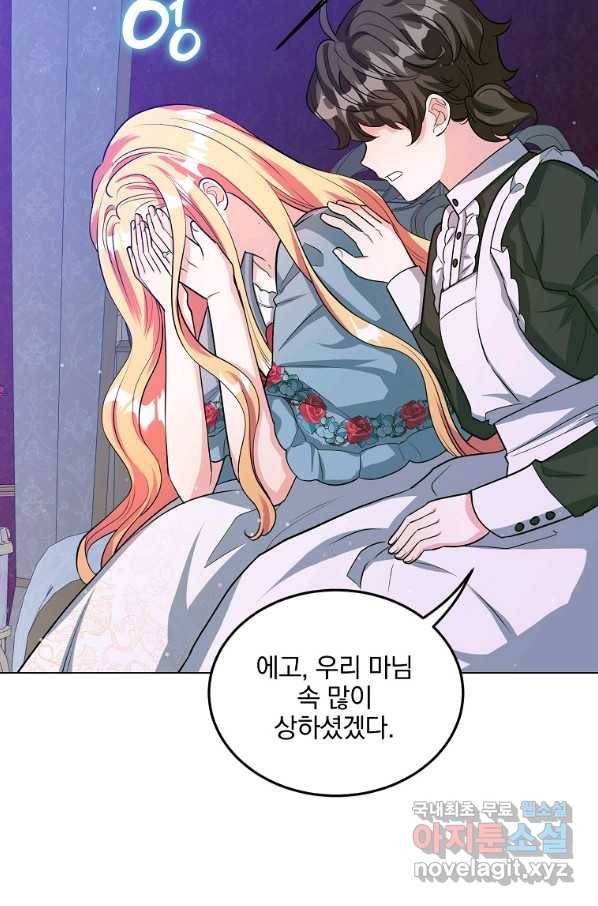 유월의 복숭아 29화 57