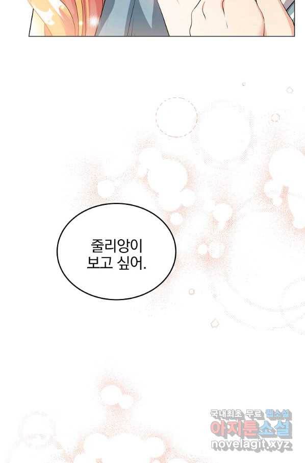 유월의 복숭아 29화 60