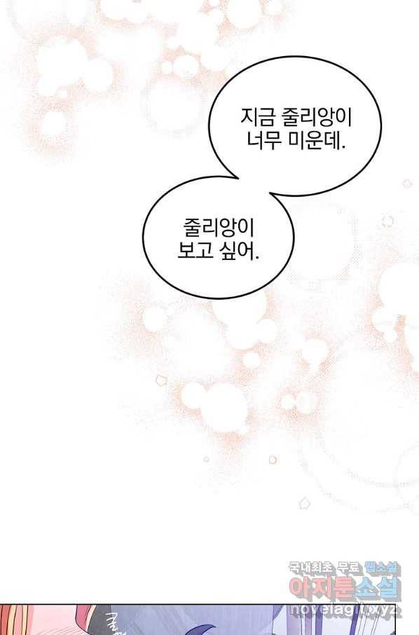 유월의 복숭아 29화 61