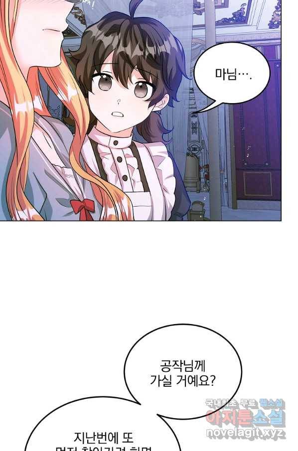 유월의 복숭아 29화 62