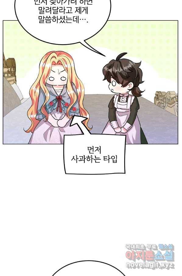 유월의 복숭아 29화 63